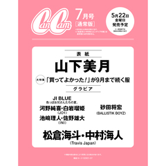 CanCam(キャンキャン) 2026年7月号 通常版【表紙：山下美月】