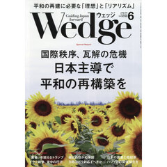 Ｗｅｄｇｅ（ウェッジ）　2026年6月号