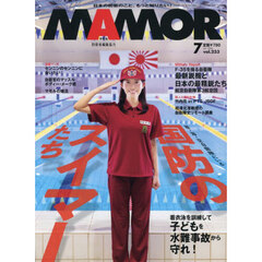 ＭＡＭＯＲ（マモル）　2026年7月号