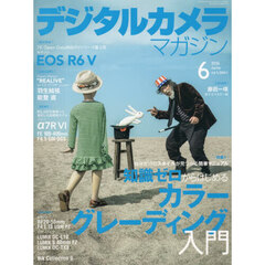デジタルカメラマガジン　2026年6月号