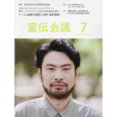 宣伝会議　2026年7月号