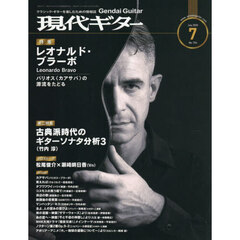 現代ギター　2026年7月号