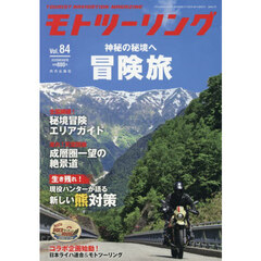 モトツーリング　2026年9月号