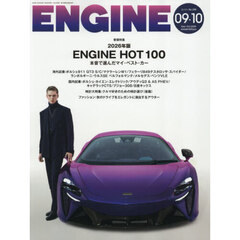 ＥＮＧＩＮＥ　2026年10月号