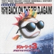 「メジャーリーグ3」オリジナルサウンドトラック