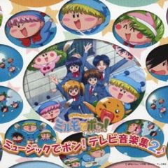 みるもでぽん アニメ】『わがまま☆フェアリー ミルモでポン！』第7話 恋心