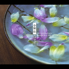 小椋佳～自分史ベスト35　35th　Anniversaryスペシャル・ベスト・アルバム