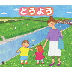 どうよう