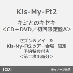 キスマイセブン限定 - 通販｜セブンネットショッピング