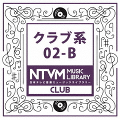 日本テレビ音楽　ミュージックライブラリー　～クラブ系　02－B