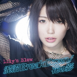 ֥ͥåȥåԥ󥰤㤨ť¡BreakDown֤αơפβǤʤ1,018ߤˤʤޤ