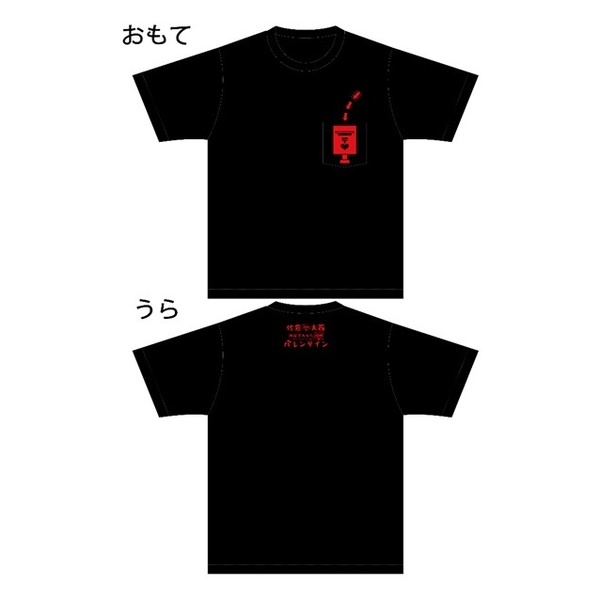 佐倉としたい大西」バレンタインイベント Tシャツ 通販｜セブンネット