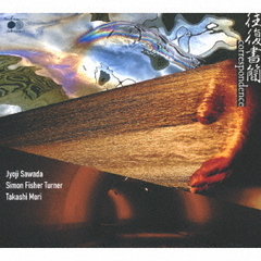 correspondence　－　往復書簡