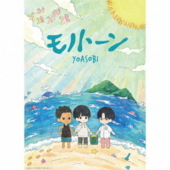 YOASOBI／モノトーン（完全生産限定盤／CD）