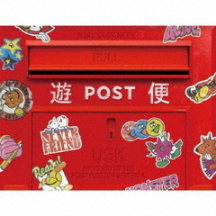 匿名配送　遊助BEST 2009-2019 初回限定生産盤A 未使用品 Amazon.co.jp: 遊助 BEST 2009-2019 ～あの・・あっとゆー間だっ