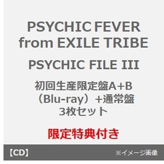 PSYCHIC FEVER from EXILE TRIBE／PSYCHIC FILE  III（初回生産限定盤A+B（Blu-ray）+通常盤　3枚セット）（セブンネット限定特典：アンブレラマーカー（全7種中ランダム1種）×3）