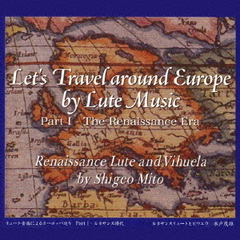 リュート音楽によるヨーロッパ巡り　1