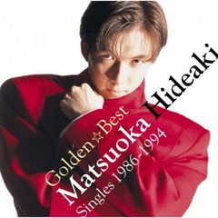 GOLDEN☆BEST　松岡英明～シングルズ　1986－1994～