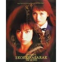 エコエコアザラク THE SECOND（ＤＶＤ）