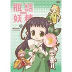 新品 瓶詰妖精 DVD-BOX 瓶詰妖精 DVD BOX - メルカリ