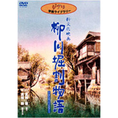 ジブリ学術ライブラリー柳川堀割物語（ＤＶＤ）