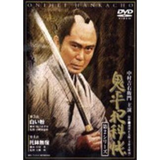 鬼平犯科帳 第2シリーズ 第4巻（ＤＶＤ） 通販｜セブンネットショッピング