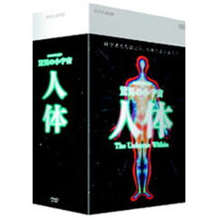 NHKスペシャル 驚異の小宇宙 人体 DVD-BOX（ＤＶＤ）