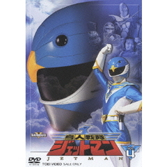 鳥人戦隊ジェットマン　VOL．4（ＤＶＤ）