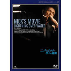 ニックス・ムービー／水上の稲妻　【デジタルニューマスター版】（ＤＶＤ）