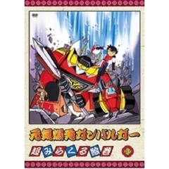 絶対無敵ライジンオーdvd - 通販｜セブンネットショッピング