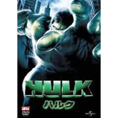 ハルク（ＤＶＤ）