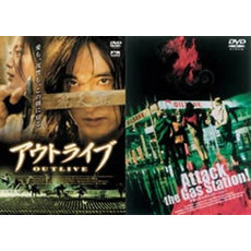 韓国ツインパック④　アウトライブ／アタック・ザ・ガス・ステーション！（ＤＶＤ）