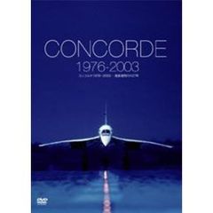 コンコルド1976～2003 超音速飛行の27年（ＤＶＤ）