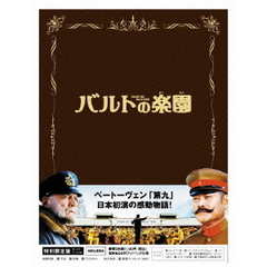 バルトの楽園（ＤＶＤ）