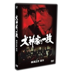 古谷一行主演 金田一耕助TVシリーズ 犬神家の一族 上巻（ＤＶＤ）