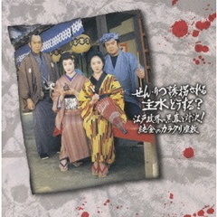 必殺スペシャル 下巻 ＜初回限定生産＞（ＤＶＤ）