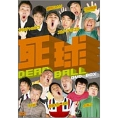 死球～DEAD BALL～ DVD-BOX（ＤＶＤ）