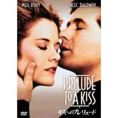 キスへのプレリュード（ＤＶＤ）
