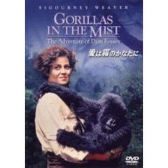 愛は霧のかなたに（ＤＶＤ）