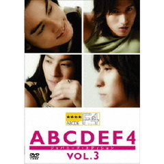 ABCDEF4 －ジャパニーズ・エディション－ Vol.3 【廉価版】（ＤＶＤ）