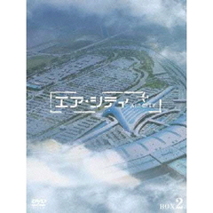 エア・シティ DVD-BOX II（ＤＶＤ）