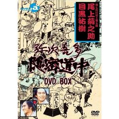 弥次喜多隠密道中　DVD－BOX（ＤＶＤ）