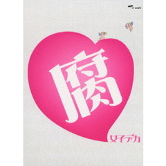 腐女子デカ（ＤＶＤ）