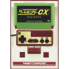 ゲームセンターCX DVD-BOX 5（ＤＶＤ）