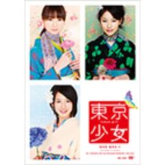 東京少女 DVD-BOX 1 ＜初回限定生産＞（ＤＶＤ）