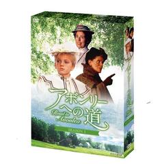 アボンリーヘの道 SEASON I DVD-BOX（ＤＶＤ）