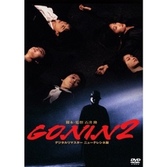 GONIN2（ＤＶＤ）