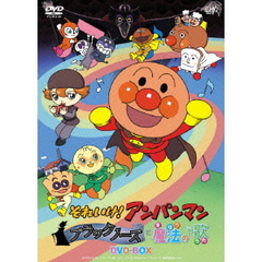 劇場版 それいけ！アンパンマン ブラックノーズと魔法の歌 DVD-BOX ＜2枚組限定生産＞（ＤＶＤ）