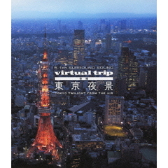 5.1ch SURROUND SOUND virtual trip 空撮 東京夜景 TOKYO TWILIGHT FROM THE AIR（DVD同梱版）（Ｂｌｕ－ｒａｙ）
