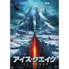 アイス・クエイク（ＤＶＤ）